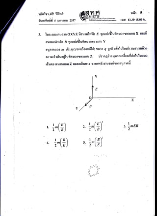 :tYaivr 49 Sl?nd
vaai
Tuorfrnt Yr 5 ilntlfllJ 2557
ufir 5
t?a] 13.3G15.00 u.
3. lu:vuuunuf,-tfl OxYzfiouur'lv'lillr E lnutiudlufiorrnto{ltnu X ua;ii
aurruurltudn B 4nuriudlufieu:nto.tttnu Y
' ' -^ ufflfr) zuuro q qnEsr{r'lrfluu3rlsuaurudasouffnil?a m tJzzl(u?nfi:oaunlo) l,ulel 4 gnt
na6rt5rfiuog.lufiauantolttnu Z rJ:rngdroqo'.ru,udurdoiultnrruu'
e' '- tttflu Z aaoatilurlll orurnfi'l':ruoa{toruqo-tudrfru9l:{1,u1u
r 1r'2. -ml - |
2 Bi
r. L*( L
2 B/
r (n'
s. -ml - |
2 E/
r (r)
4. -ml-l2 Ei
-{
& .:'. i-J
tdl "i'
j *-.1
t
s. LmEB
2
 