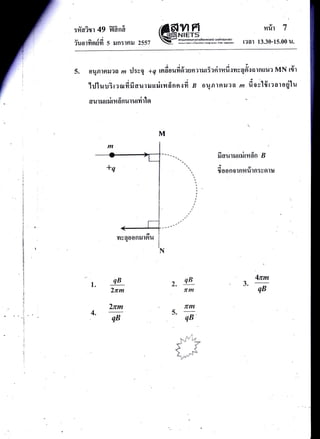 :fr'oitr 49 fl?n&
u a aA
Tuarfrndri 5 iln:lnlJ 2557
9)s
fiul I
r?at 13.30-15.00 u.
, rJ:vq +q rndoudfirrurlurierirrtdsvrvq#rarnuua MN t#r
'lrJluu3,r*dfiourruurirmdnood B oqnrnil'ta m dortffrlaroqilu
auruuritufinururrirlo
fiauruurirmdn B
d9t
sooflotn?{ulfliu9llu
1 qB
TM
7fm

qB
4trm
2rm
2trm
N
l.
4.
qB
qB
3.
qB
o, .,4 -.
1
'{r/ .ini
 