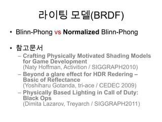 Physically based lighting | PPTX