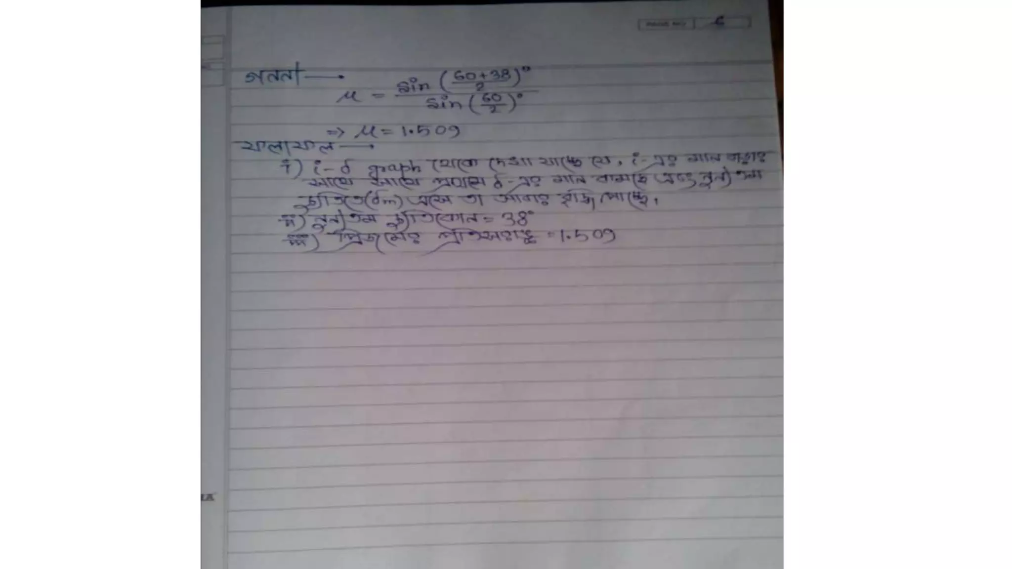 Physics Practical (Bengali Version)