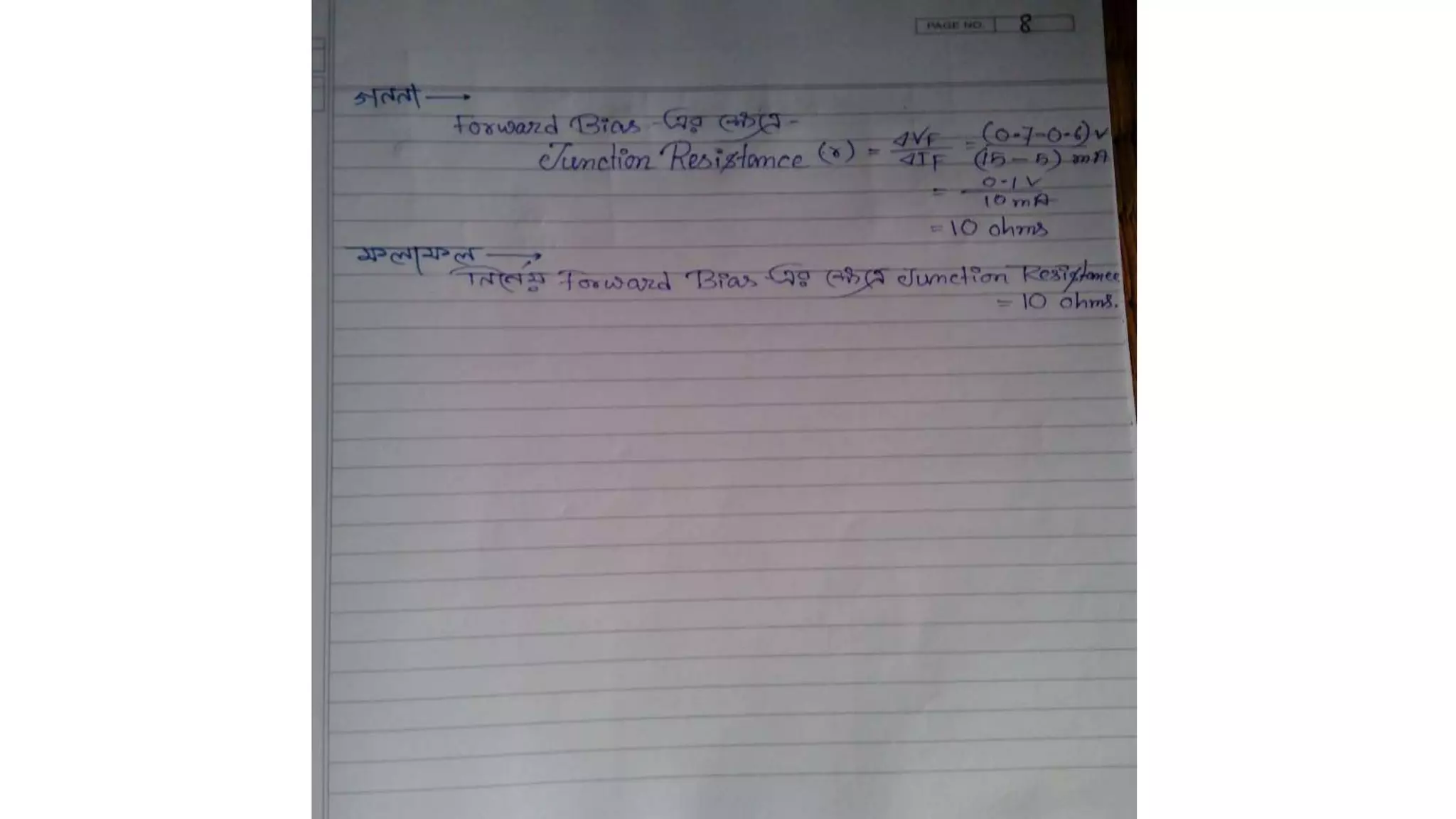 Physics Practical (Bengali Version)