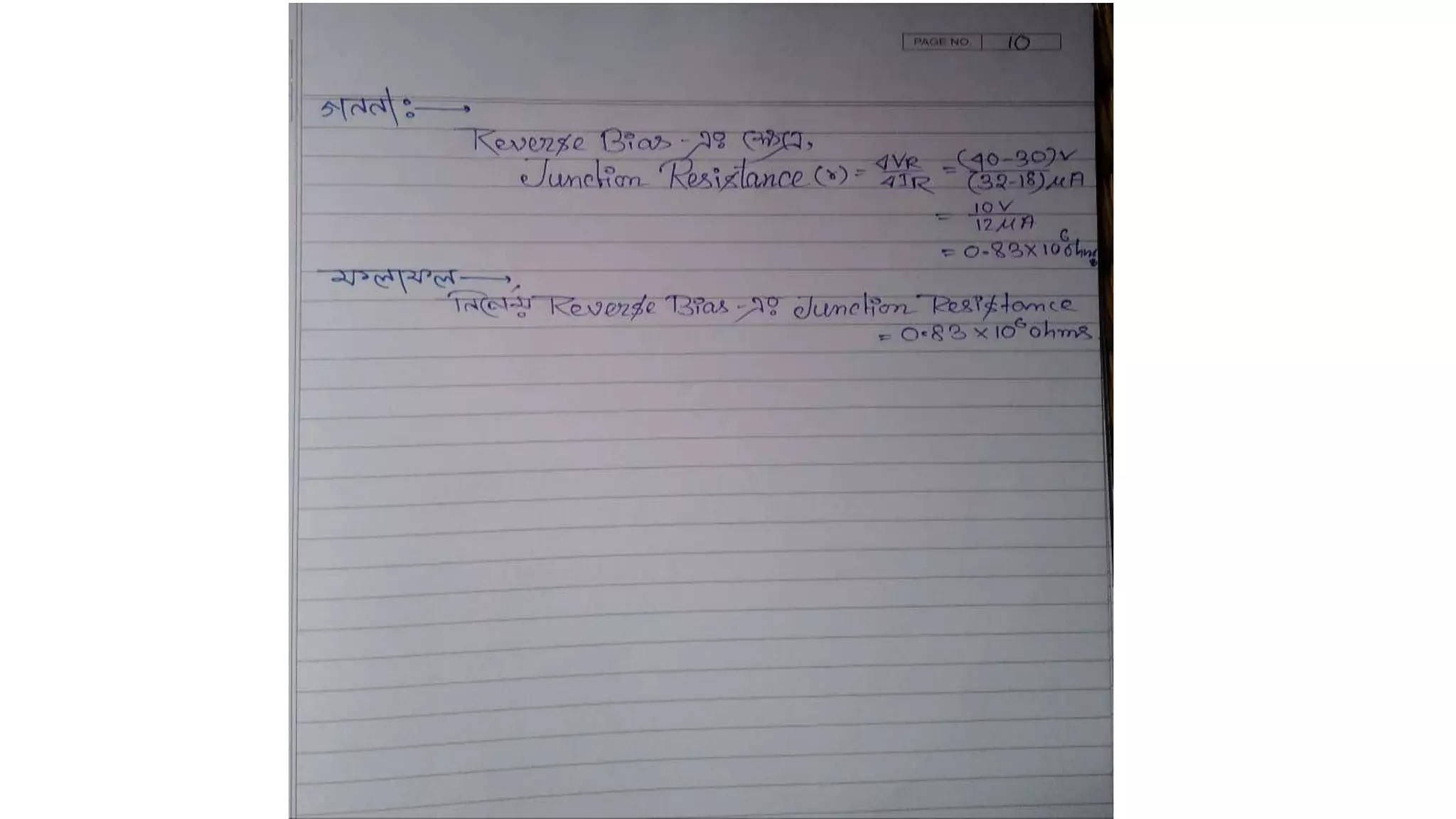 Physics Practical (Bengali Version)