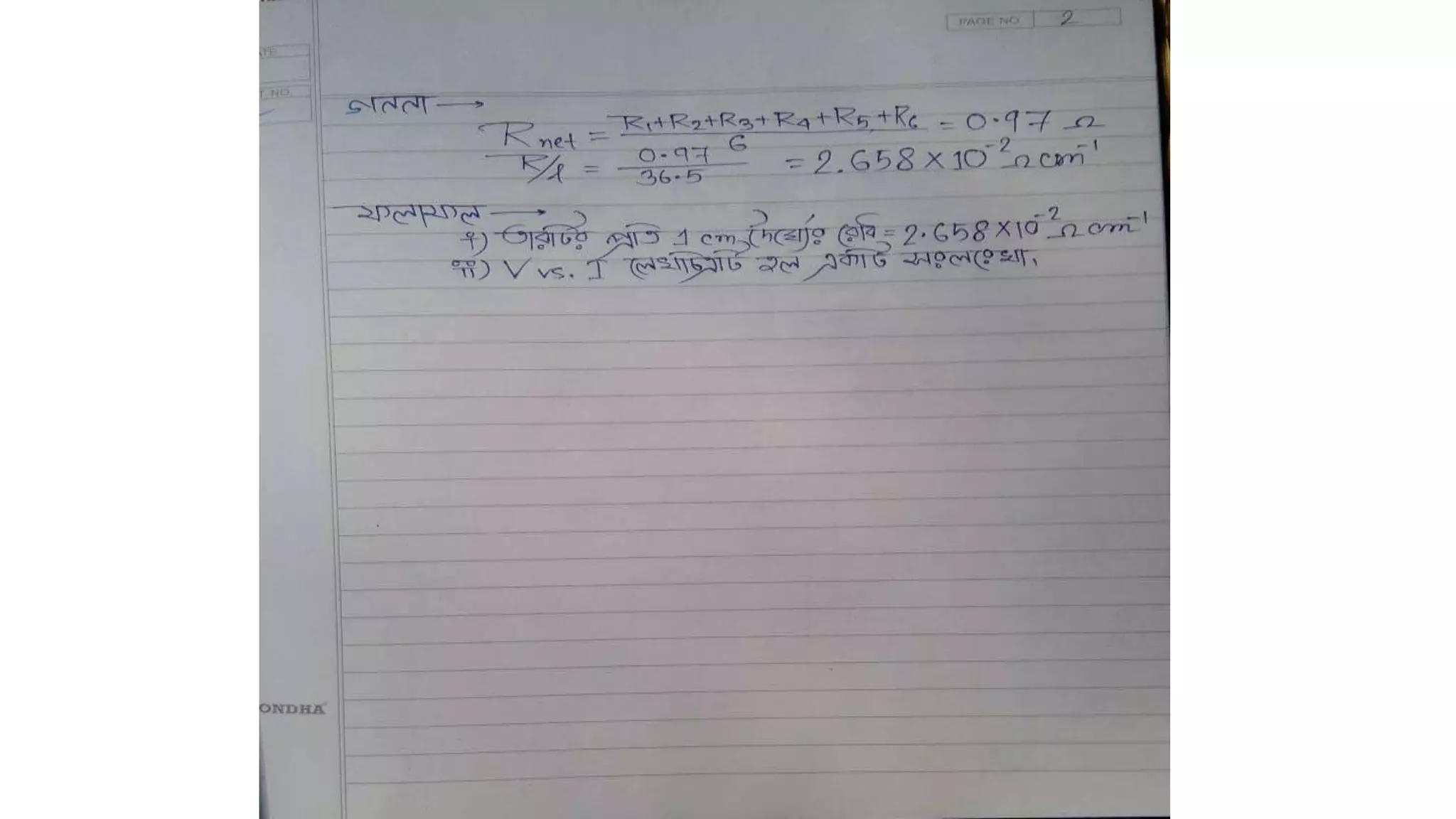 Physics Practical (Bengali Version)