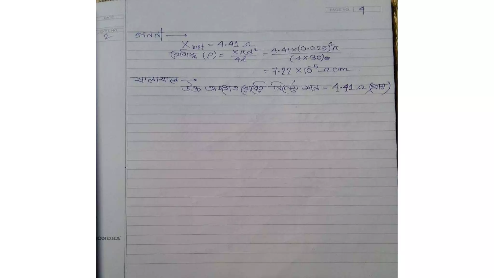 Physics Practical (Bengali Version)