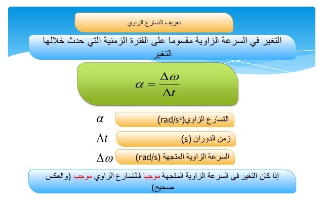 الحركة الدورانية حركة الاستدارة وانواعها