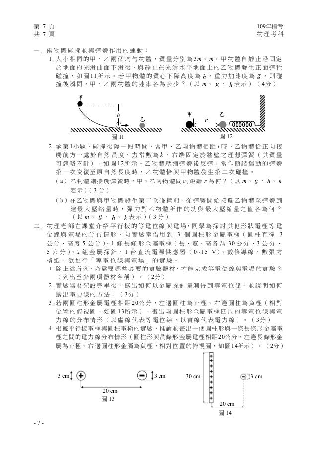 109å¹´æŒ‡è€ƒç‰©ç†ç§'è©¦é¡Œ