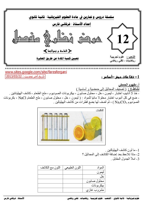 Physics unit12-lesson