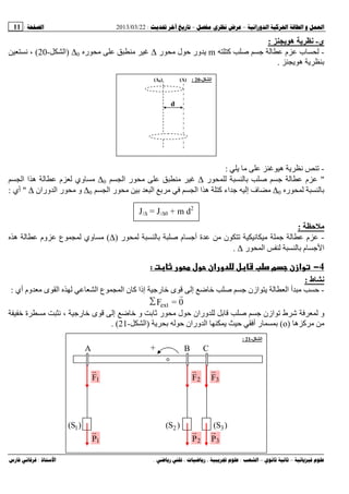 Physics unit3-lesson | PDF