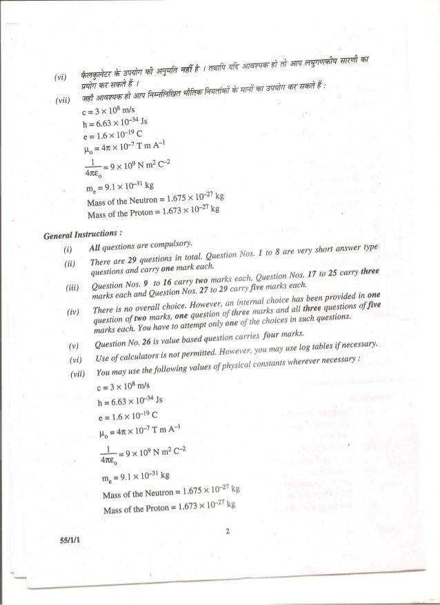 Question Paper 2013 of Class XII Physics