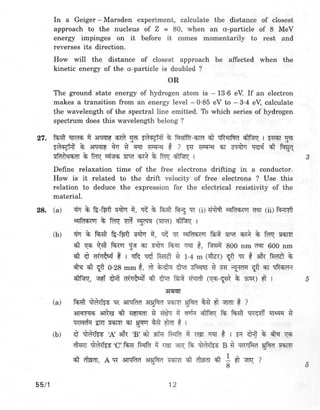 CBSE XII PHYSICS QUESTION PAPER | PDF