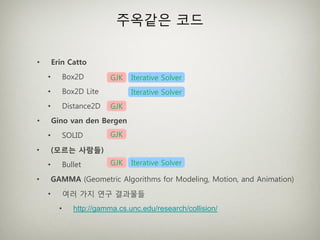 Physics for Game Programmers | PDF