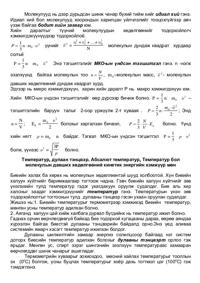 Physics nom