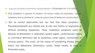  laxzgs nqf’V y{k.ka lkekU;a okrk|fo’ksf”kra nqf’Vy{k.kafeR;Fka% A (Chakrapani on C.Vi. 5/30)
 Only symptoms in general ...