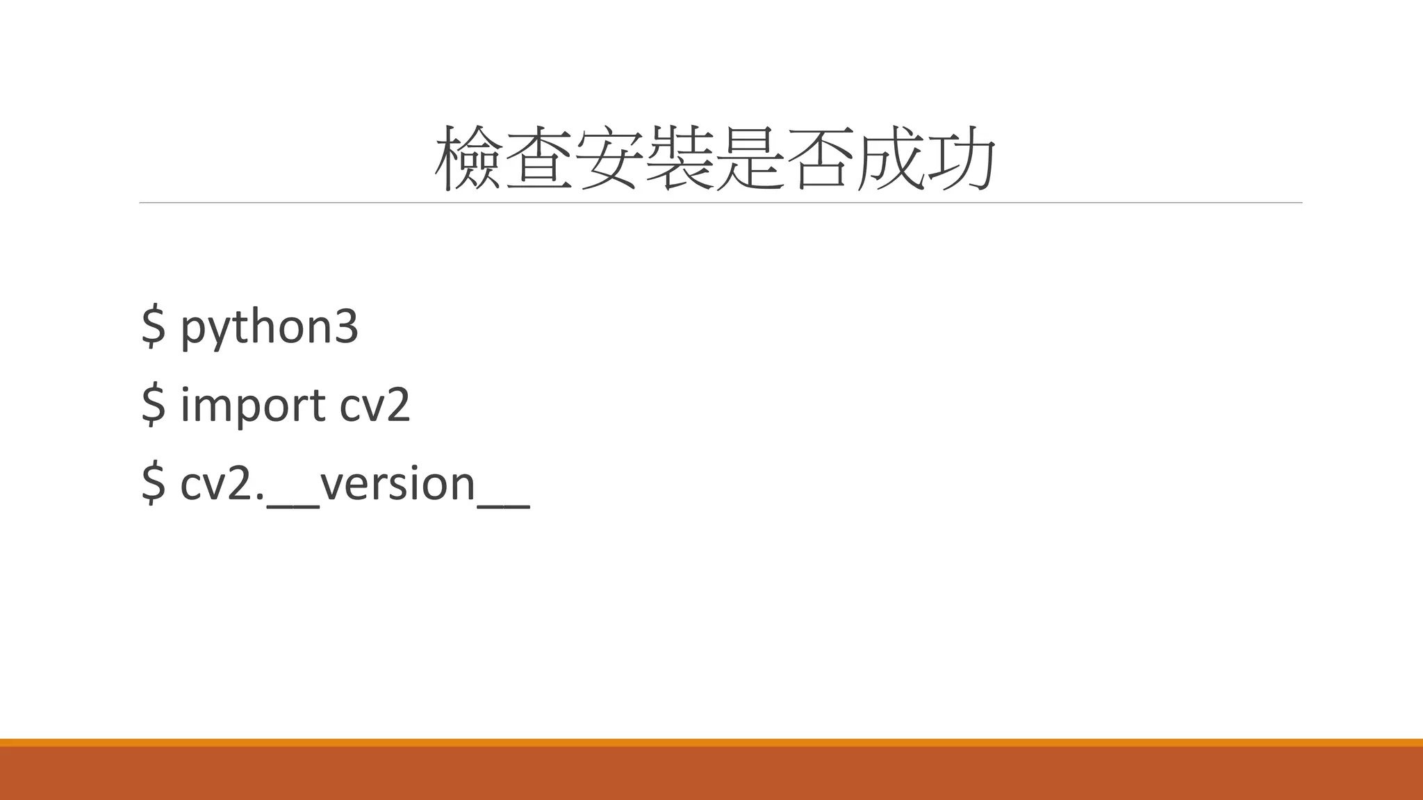 如何幫樹莓派安裝常用的Python套件(How to Install Python Package on Raspberry Pi) | PPT
