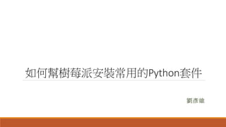 Ύ͘ݮɰbõPython׼
S
 