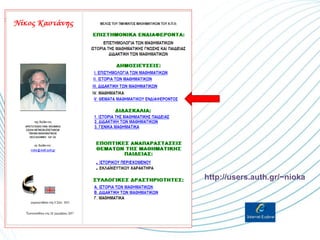 http://users.auth.gr/~nioka
 