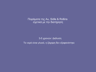 3-5  χρονών: Διάλυση Το νερό είναι γλυκό, η ζάχαρη δεν εξαφανίστηκε  Πειράματα της  Au, Sidle & Rollins   σχετικά με την διατήρηση 