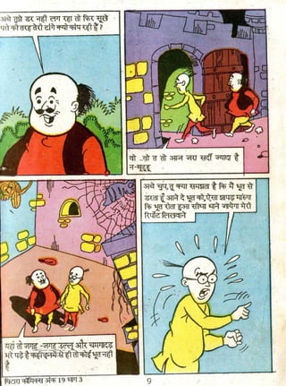 Piatara comics motu patlu aur bhoot bangla