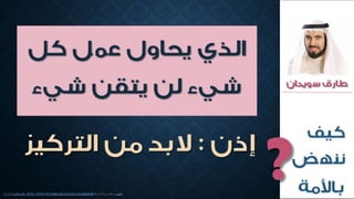 كيف ننهض بالامة Pic