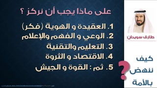 كيف ننهض بالامة Pic