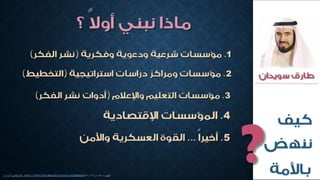 كيف ننهض بالامة Pic