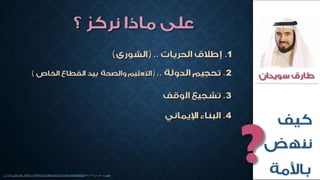 كيف ننهض بالامة Pic