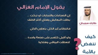 كيف ننهض بالامة Pic