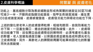 皮膚生理學2 : 皮膚科學概論 