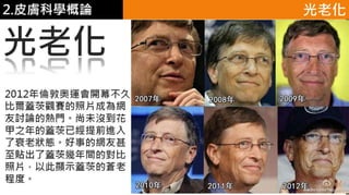 皮膚生理學2 : 皮膚科學概論 