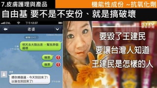 皮膚生理學7 : 皮膚護理 與 產品