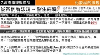 皮膚生理學7 : 皮膚護理 與 產品