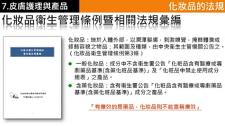 皮膚生理學7 : 皮膚護理 與 產品