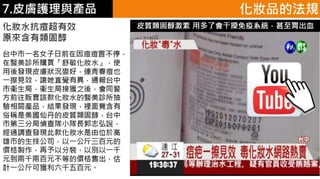 皮膚生理學7 : 皮膚護理 與 產品