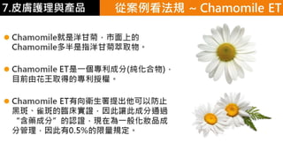 皮膚生理學7 : 皮膚護理 與 產品