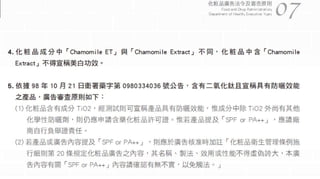 皮膚生理學7 : 皮膚護理 與 產品