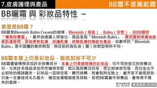 皮膚生理學7 : 皮膚護理 與 產品