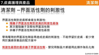 皮膚生理學7 : 皮膚護理 與 產品