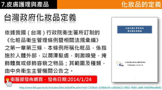 皮膚生理學7 : 皮膚護理 與 產品