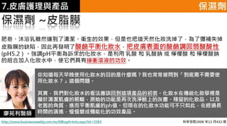 皮膚生理學7 : 皮膚護理 與 產品