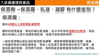 皮膚生理學7 : 皮膚護理 與 產品