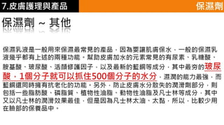 皮膚生理學7 : 皮膚護理 與 產品