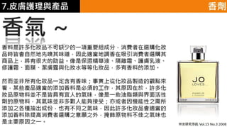 皮膚生理學7 : 皮膚護理 與 產品