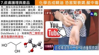 皮膚生理學7 : 皮膚護理 與 產品