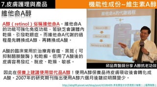 皮膚生理學7 : 皮膚護理 與 產品