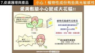 皮膚生理學7 : 皮膚護理 與 產品