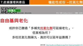 皮膚生理學7 : 皮膚護理 與 產品