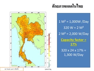 Solar Cell in Thai.pdf