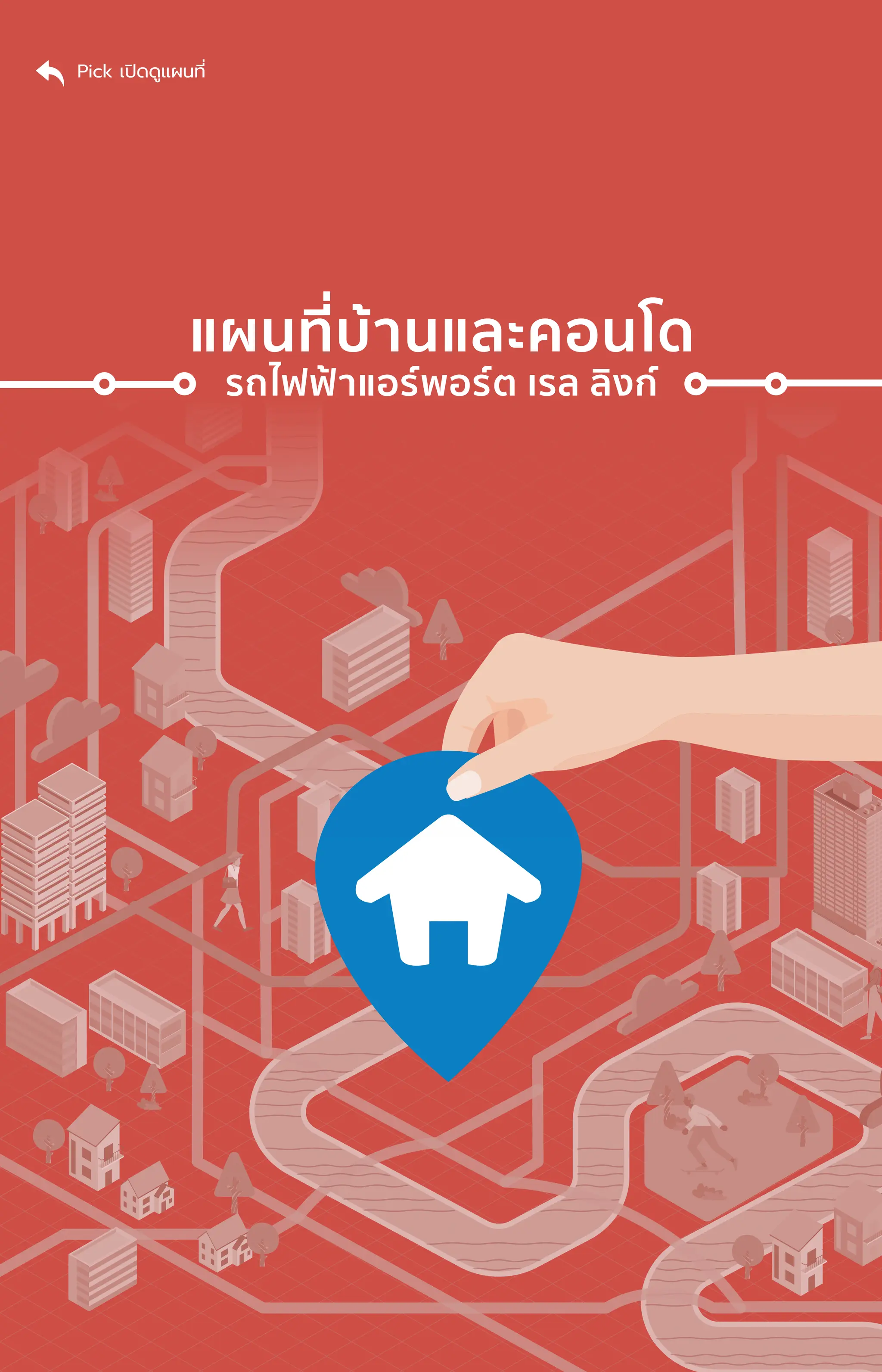 แผนที่่�บ้้านและคอนโด
รถไฟฟ้้าแอร์์พอร์์ต เรล ลิิงก์์
Pick เปิิดดููแผนที่่�
 