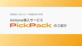 PickPack.pdf
