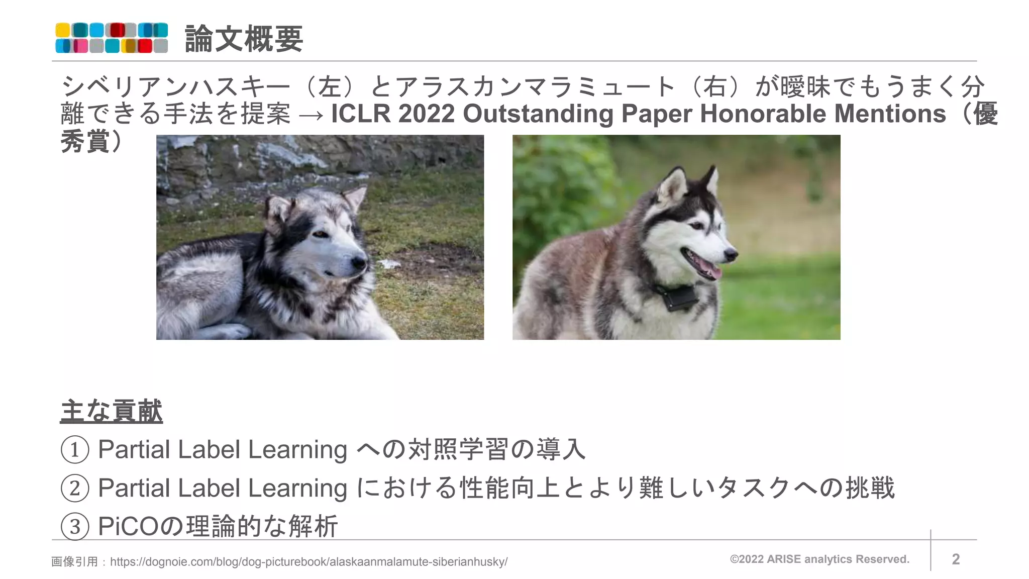【論文読み会】PiCO_Contrastive Label Disambiguation for Partial Label Learning ...